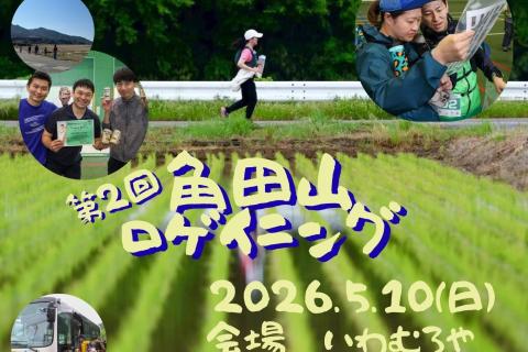 第2回角田山ロゲイニング