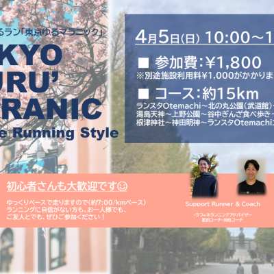 4/5(日)10:00～【ラフ...