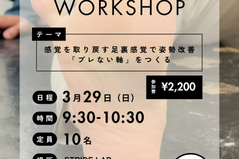 Foot Conditioning Workshop