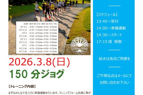 【さが桜マラソンに向けて】150分ジョグ※レベル別ペース設定アリ