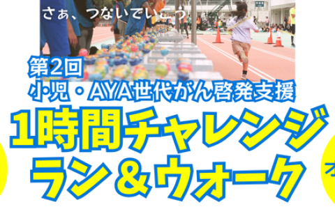 【オンライン・4/12(日)】1時間ラン＆ウォーク