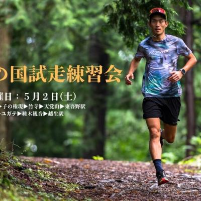 【竜太練】TW彩の国試走練習会（西吾野駅〜越生駅）