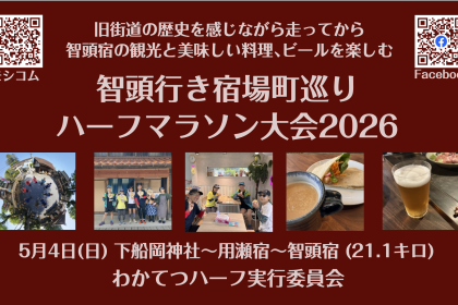 【走った後でおいしい食事とビール！】智頭行き宿場町巡りハーフマラソン大会2026
