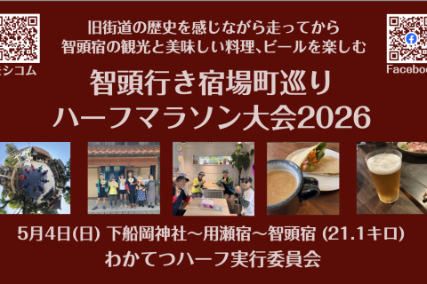【走った後でおいしい食事とビール！】智頭行き宿場町巡りハーフマラソン大会2026