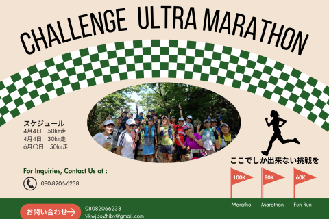 第1回　challenge　ultra　marathon　５０キロ＆３０キロ走　in大高緑地