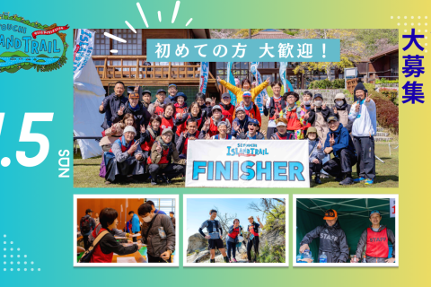 【ボランティアスタッフ募集】瀬戸内アイランドトレイルin呉・とびしま 2026