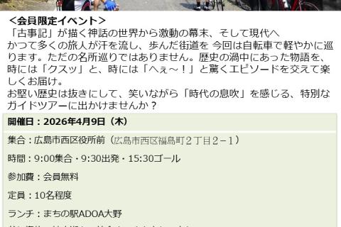 自転車で駆け抜ける、時空を超えた歴史の道RIDE in 西国街道