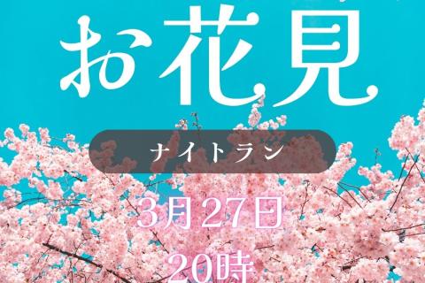 高崎お花見ナイトラン＆低酸素トレーニング体験