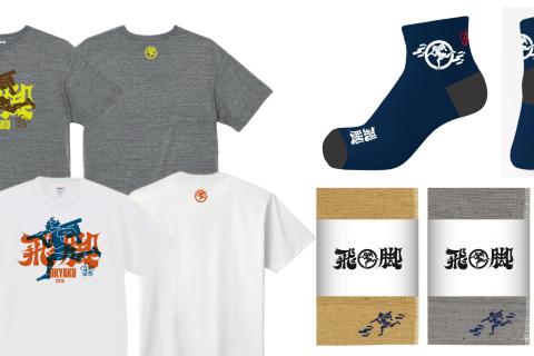 飛脚オリジナルグッズ