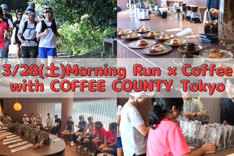 3/28(土)MorningRun×Coffee with COFFEE COUNTY Tokyo