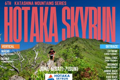 第6回HOTAKA SKYRUN （武尊スカイラン）