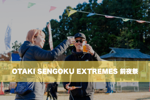 OTAKI SENGOKU EXTREMES 2026 前夜祭