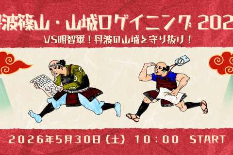 丹波篠山・山城ロゲイニング2026