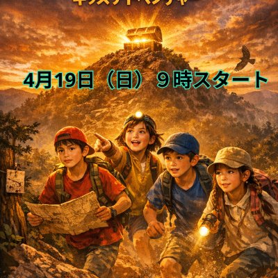 文殊山アドベンチャー