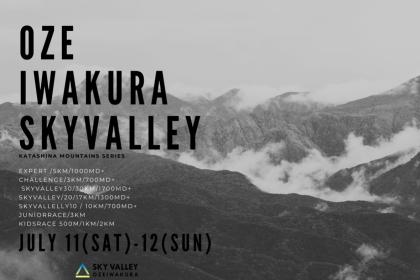 第12回 OZEIWAKURA SKYVALLEY