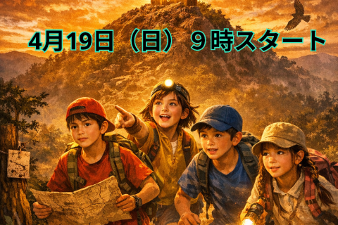 文殊山アドベンチャー