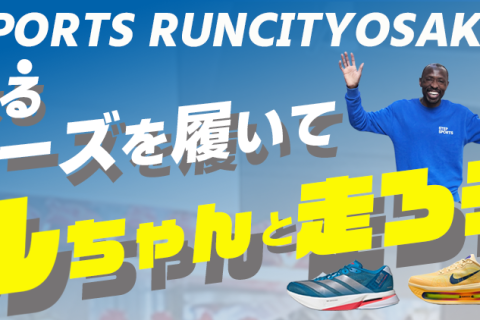 【STEPSPORTSRUNCITY-OSAKA】気になるシューズを履いて、カルちゃんと走ろう！