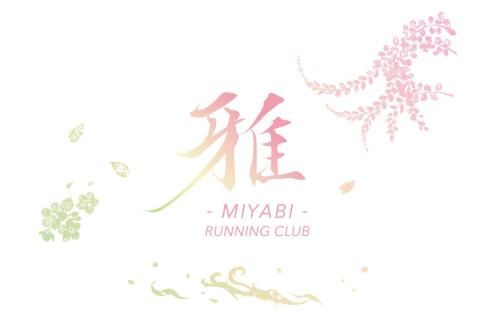 【4〜6月】春の！マラソンサブ4.5を目指す練習会 ＃雅練