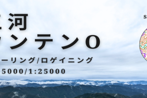 奥三河マウンテンオリエンテーリング2026