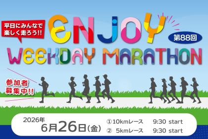 第88回エンジョイヘイジツマラソン