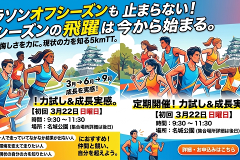 【5kmTT(タイムトライアル)＆お楽しみ500mリレー】in名城公園～来シーズンに向けて～