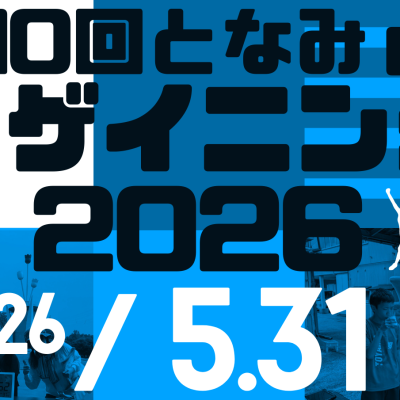 第10回となみdeロゲイニング2026