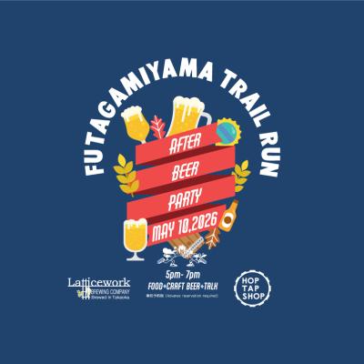 二上山トレイルラン2026 アフタービアパーティー