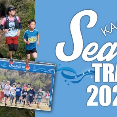 第10回 加賀海岸シーサイドトレイルラン 〜 キッズ・ファミリーの部