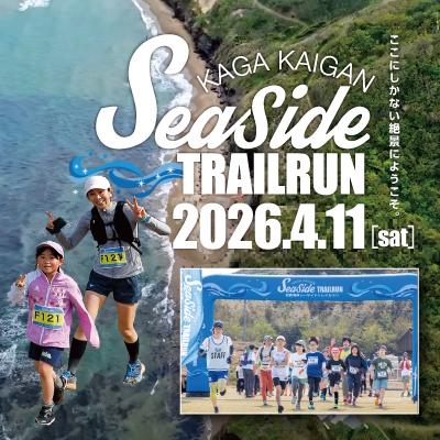 加賀海岸シーサイドトレイルラン実行委員会