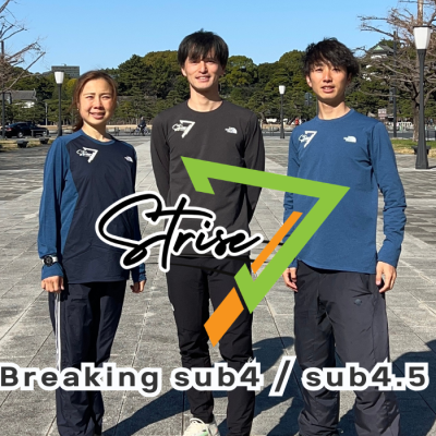 【4～5月 隔週木曜】Strise ～サブ4・サブ4.5練習会 in皇居