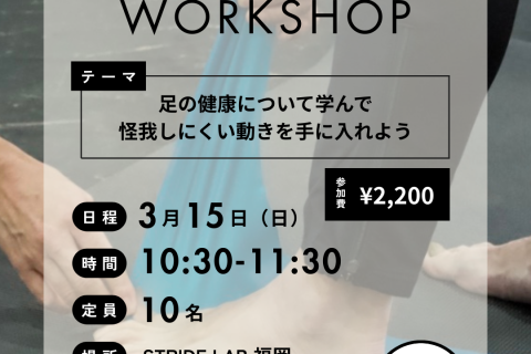 Foot Health Workshop―足を見直すワークショップ―