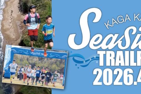 第10回 加賀海岸シーサイドトレイルラン 〜 キッズ・ファミリーの部