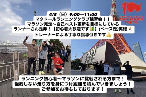 【初心者大歓迎】上野公園で走力UP！みんなで楽しく走るペース走（トレーナーによる丁寧な指導付き！）