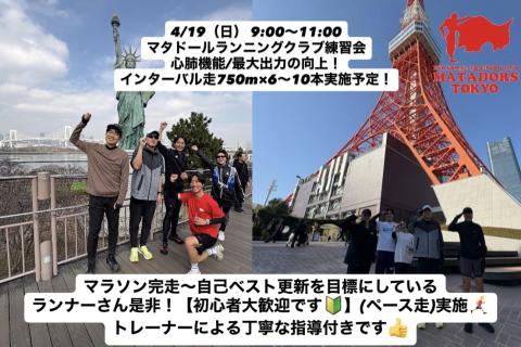 【初心者大歓迎】上野公園で心肺機能向上！みんなで走るインターバル走（トレーナーによる丁寧な指導付き）