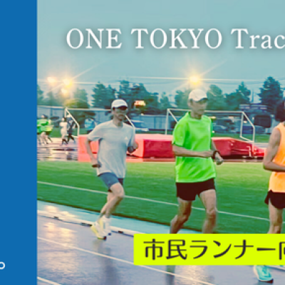 ONE TOKYO Track Night Session in IBARAKI（スタミナ練習会）
