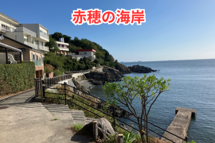 第2回　西國街道と夕暮れの瀬戸内海ロングウォーキング