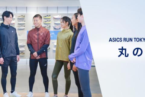 ASICS RUN TOKYO MARUNOUCHI_4月イベント【平日朝】