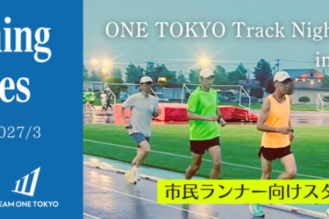 ONE TOKYO Track Night Session in IBARAKI（スタミナ練習会）