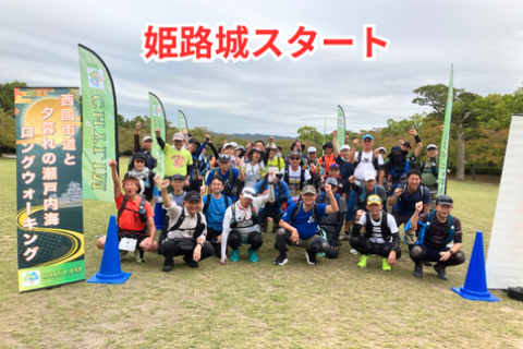 第2回　西國街道と夕暮れの瀬戸内海ロングウォーキング