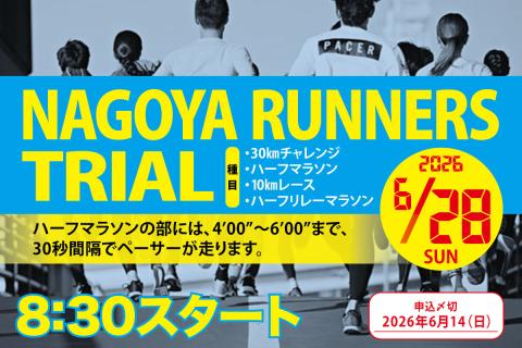 【早割中】6/28(日)ナゴヤランナーズトライアル68