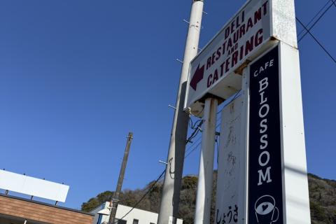 逗子葉山スムージーラン