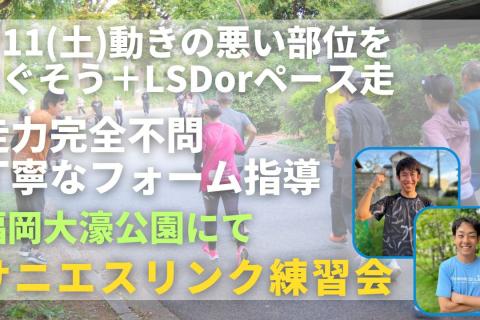福岡市大濠公園 動きの悪い部位をほぐそう+ LSDorペース走 走力完全不問マラソン練習会