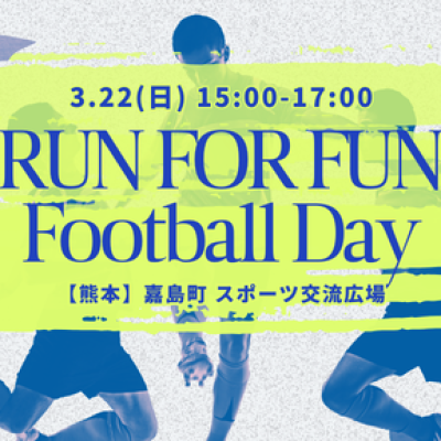 3/22 RUN FOR FUN Football Day ＠熊本 – 映画の余韻をピッチで！