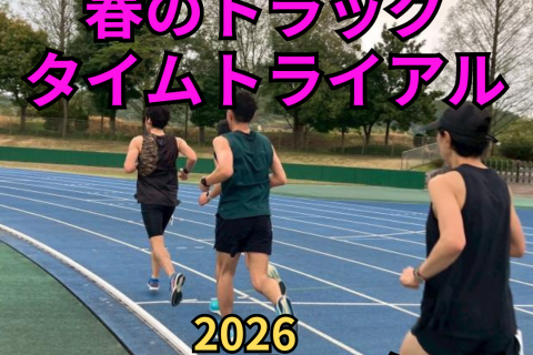 東広島【春のトラック】トライアル2026