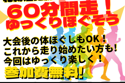 ステップスポーツ瑞穂店 ランニングイベント！