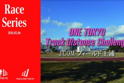 ONE TOKYO Track Distance Challenge in J:COMフィールド土浦