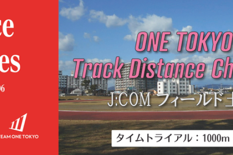 ONE TOKYO Track Distance Challenge in J:COMフィールド土浦