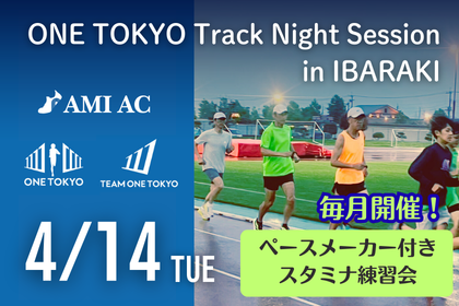 ONE TOKYO Track Night Session in IBARAKI（スタミナ練習会）