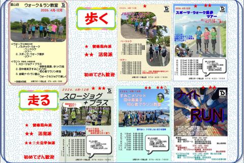 【走る編】[スロージョグ+プラス】全９回教室　太陽スポーツ富山店