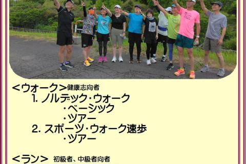 【走る編】[スロージョグ+プラス】全９回教室　太陽スポーツ富山店